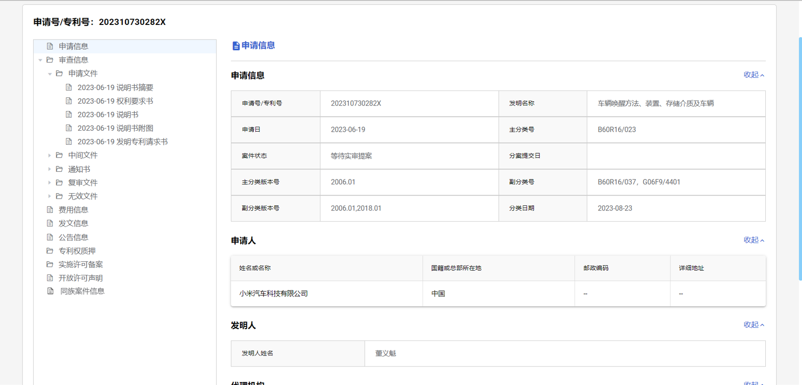 小米汽车新专利公布：可根据用车习惯提前唤醒车辆