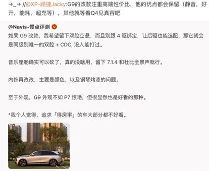 当新G9谈“性价比” 小鹏或再难言“超越”