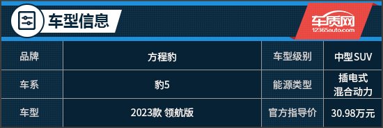 有趣的“大玩具” 试驾2023款方程豹豹5