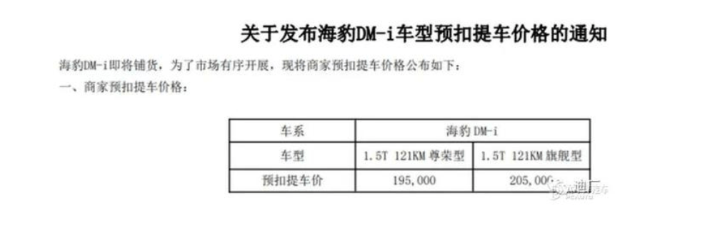 比亚迪海豹DM-i冠军版价格曝光 预计8.26开启预售