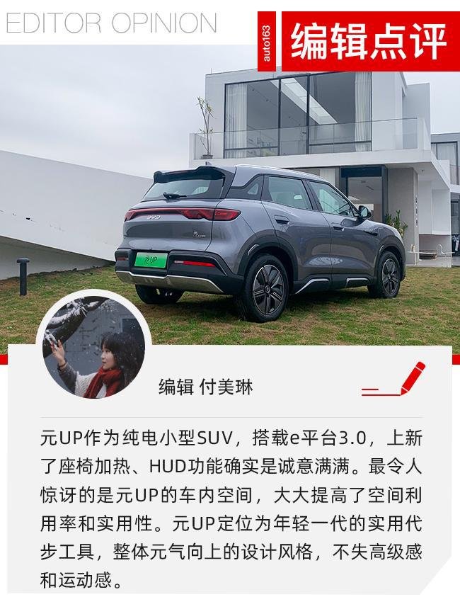 比亚迪又憋大招，小型纯电SUV元UP正式上线!