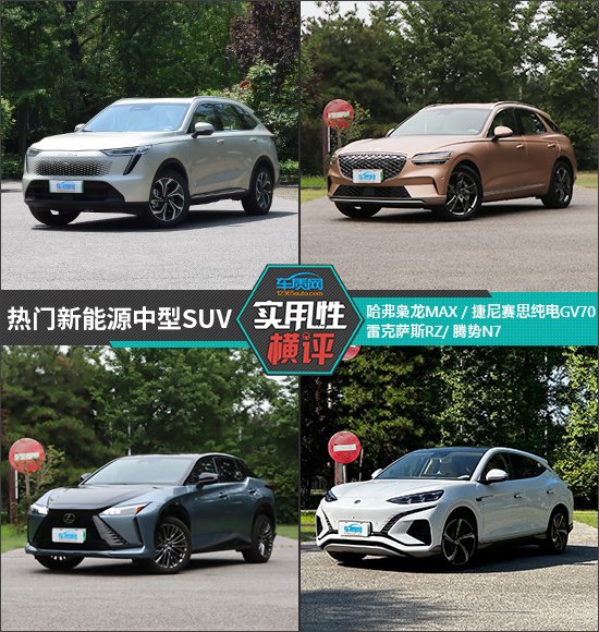 日常实用性测试横评：热门新能源中型SUV