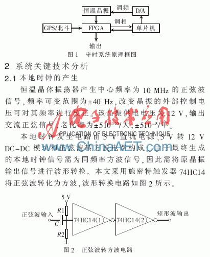 剖析FPGA和单片机的守时系统设计