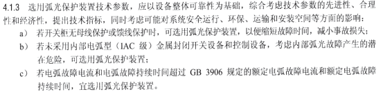 浅谈弧光保护在中低压电力系统中的重要性