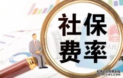 社会保险缴费基数规范化：你需要知道的所有问题