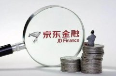 京东金融利息是多少？