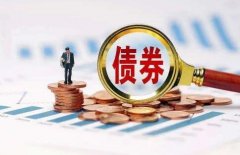 什么叫金融债券利息?个人投资金融债券利息多少