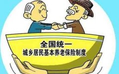 城镇职工养老保险和城乡居民养老保险的区别有哪些